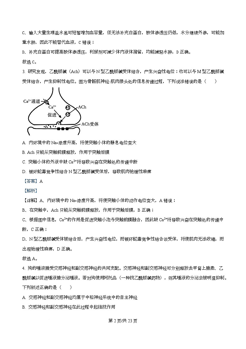 重庆市沙坪坝区重庆市第八中学2025-2026学年高二上学期12月月考生物试题 Word版含解析第2页