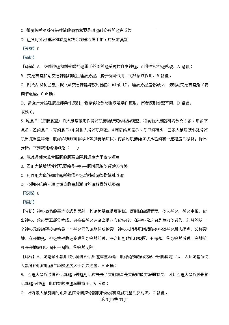 重庆市沙坪坝区重庆市第八中学2025-2026学年高二上学期12月月考生物试题 Word版含解析第3页