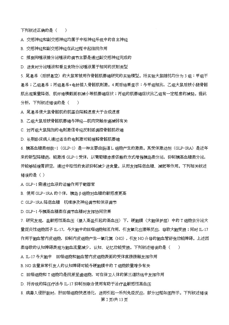 重庆市沙坪坝区重庆市第八中学2025-2026学年高二上学期12月月考生物试题（原卷版）第2页