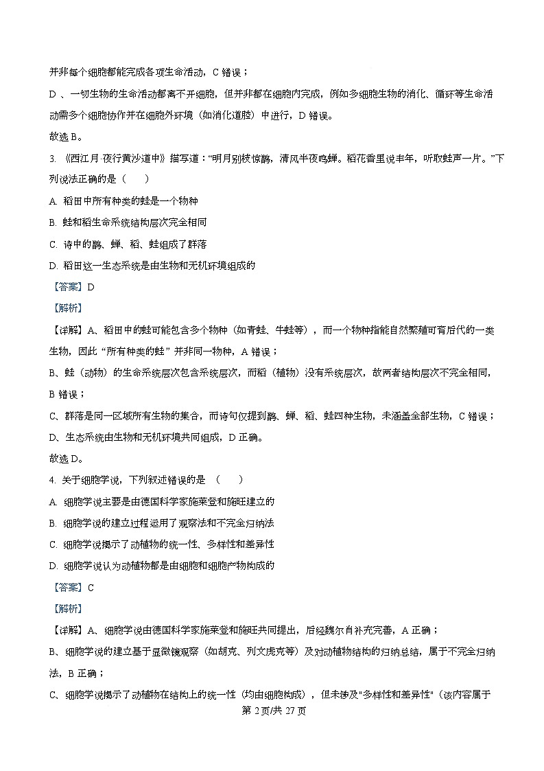重庆市沙坪坝区重庆市第八中学2025-2026学年高一上学期12月月考生物试题 Word版含解析第2页