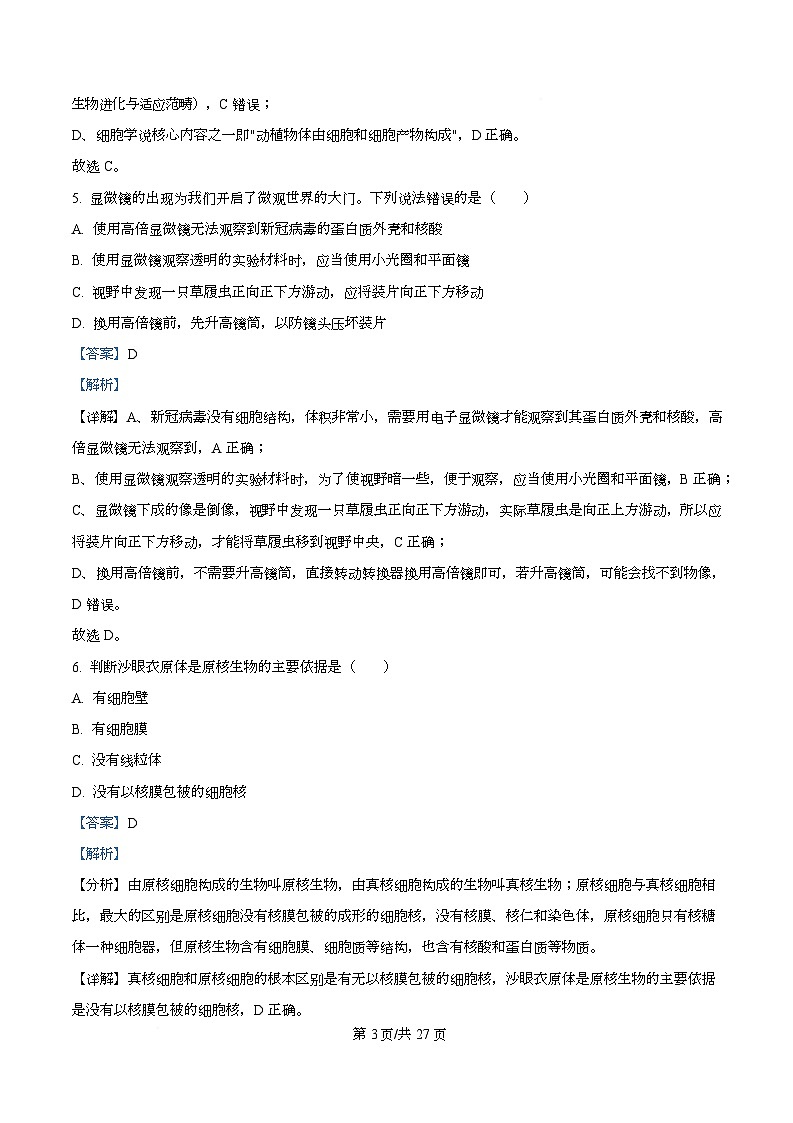 重庆市沙坪坝区重庆市第八中学2025-2026学年高一上学期12月月考生物试题 Word版含解析第3页
