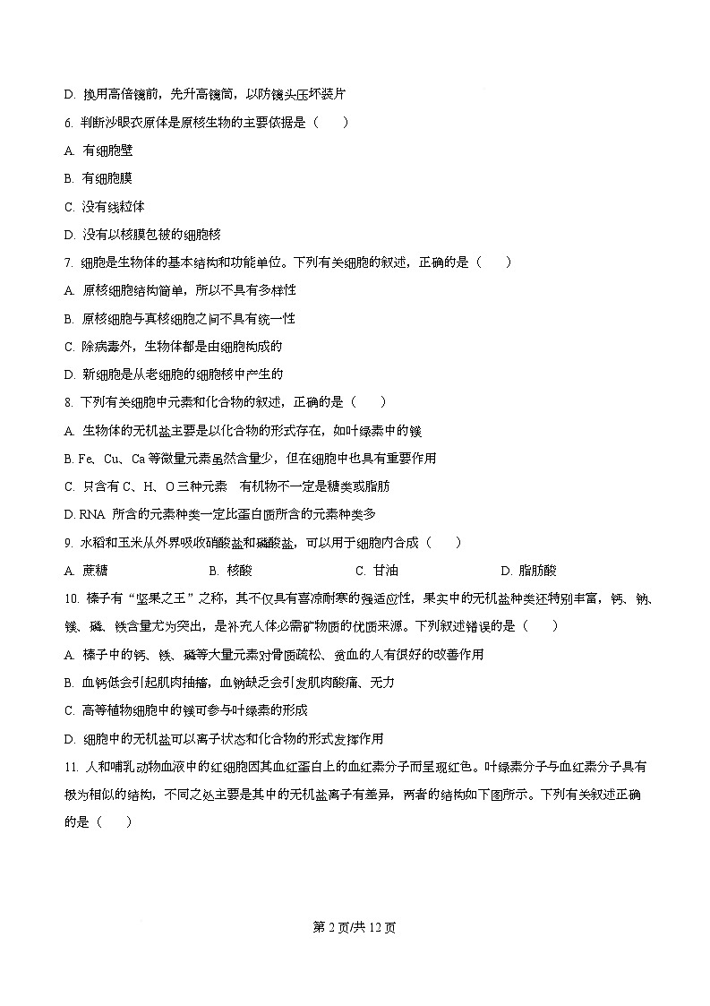 重庆市沙坪坝区重庆市第八中学2025-2026学年高一上学期12月月考生物试题（原卷版）第2页