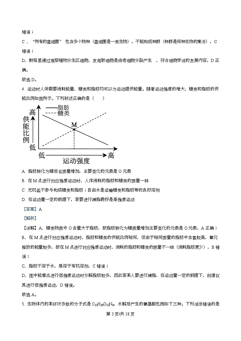 重庆市名校联盟2025-2026学年高一上学期12月月考生物试题 Word版含解析第3页