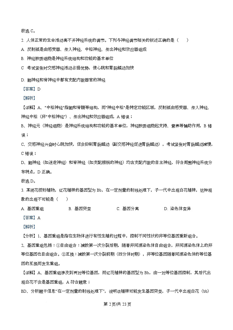 重庆市石柱中学2025-2026学年高二上学期第二次月考生物试题 Word版含解析第2页