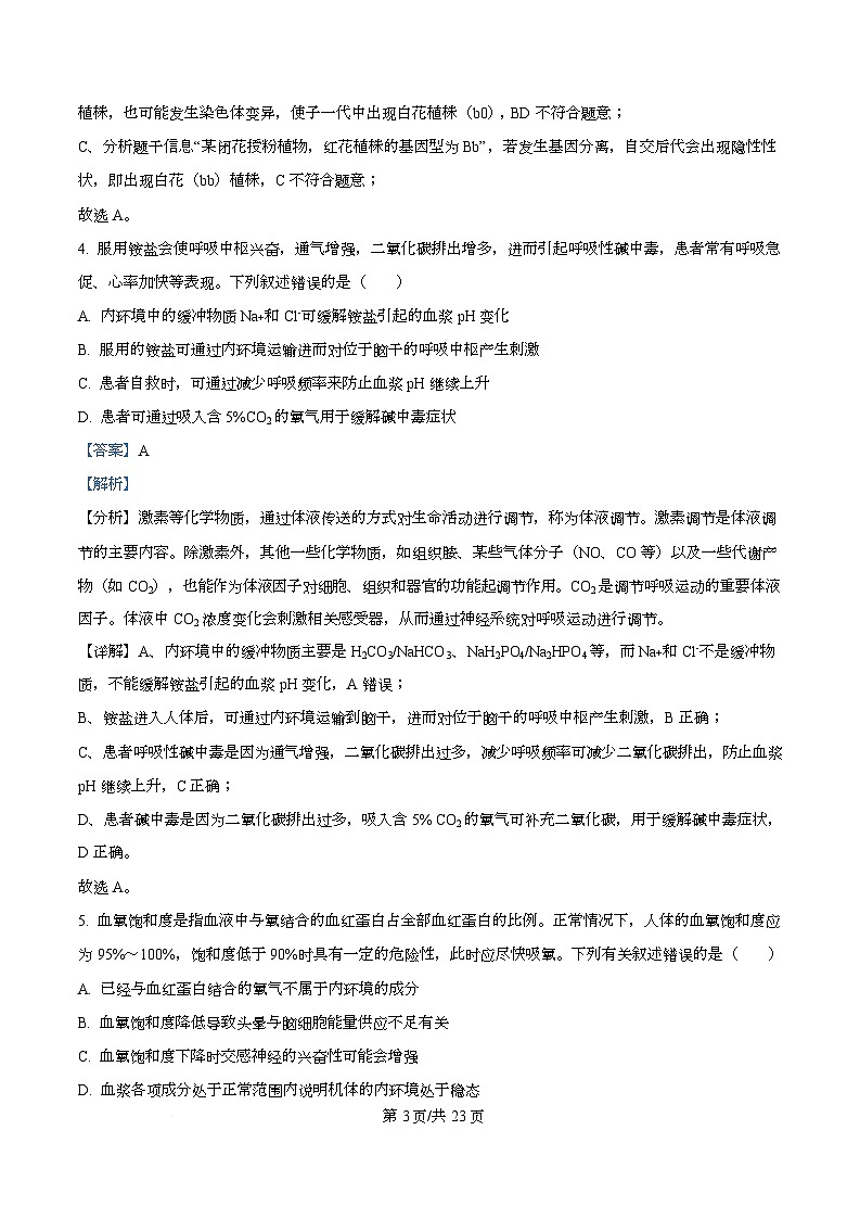 重庆市石柱中学2025-2026学年高二上学期第二次月考生物试题 Word版含解析第3页