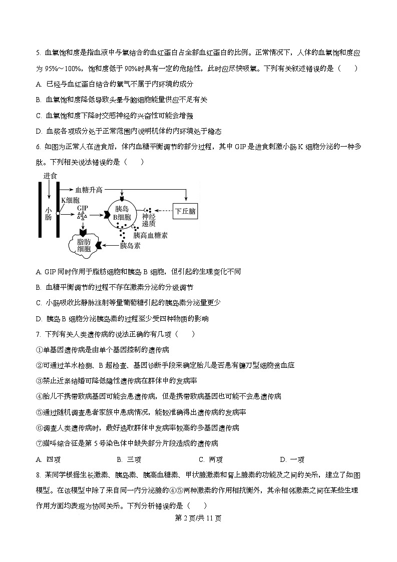 重庆市石柱中学2025-2026学年高二上学期第二次月考生物试题（原卷版）第2页
