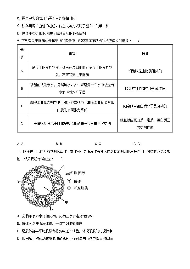 重庆市杨家坪中学2025-2026学年高一上学期第二次月考生物试题（原卷版）第3页
