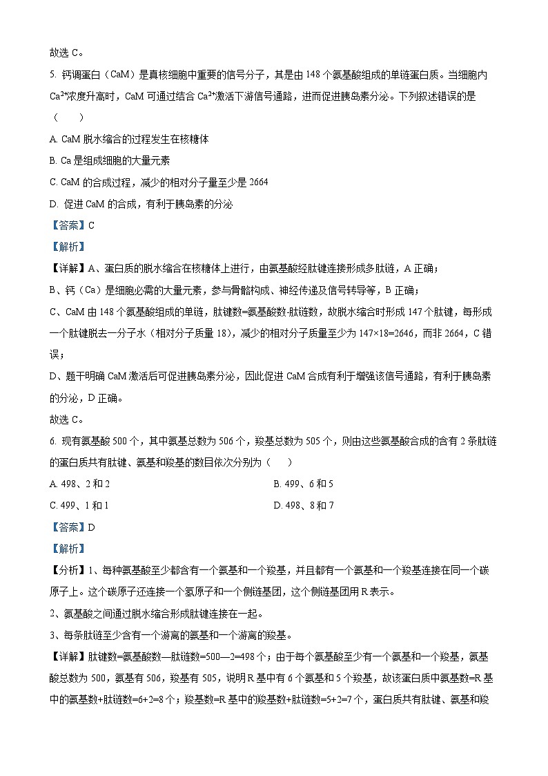 重庆市杨家坪中学2025-2026学年高一上学期第二次月考生物试题 Word版含解析第3页