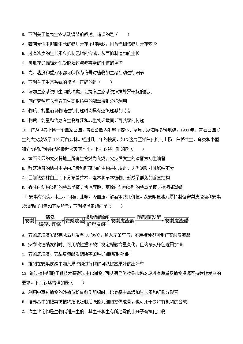 河北省沧州市2026届高三上学期12月教学质量监测（一模）生物试卷（Word版附答案）第3页