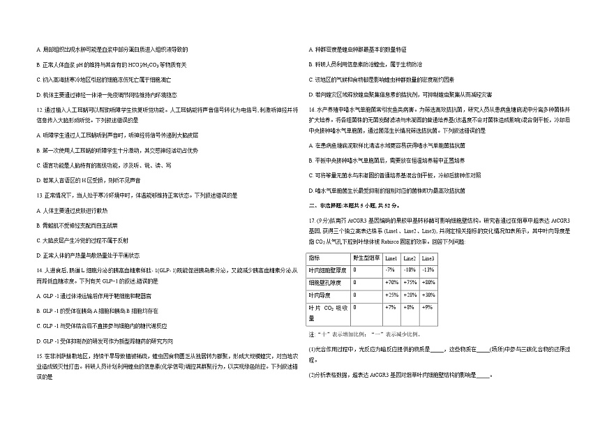 河南省九师联盟2026届高三上学期12月第四次质量检测生物试卷（Word版附解析）第3页
