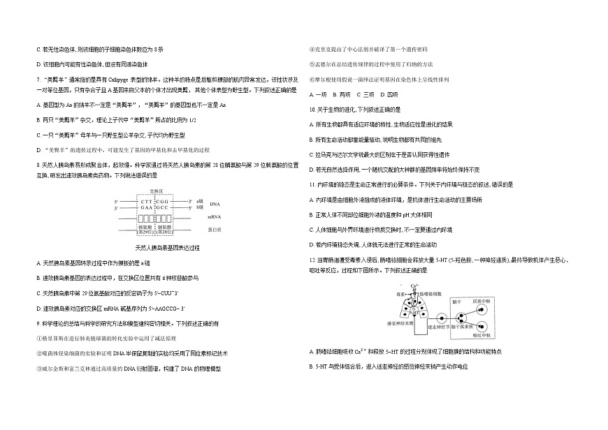 辽宁省名校联盟2026届高三上学期12月联合考试生物试卷（Word版附解析）第2页