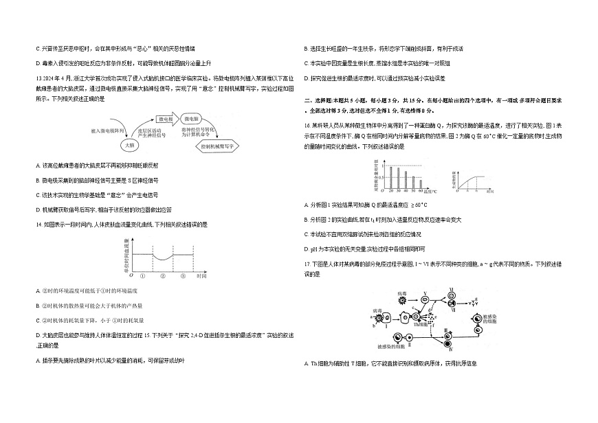 辽宁省名校联盟2026届高三上学期12月联合考试生物试卷（Word版附解析）第3页