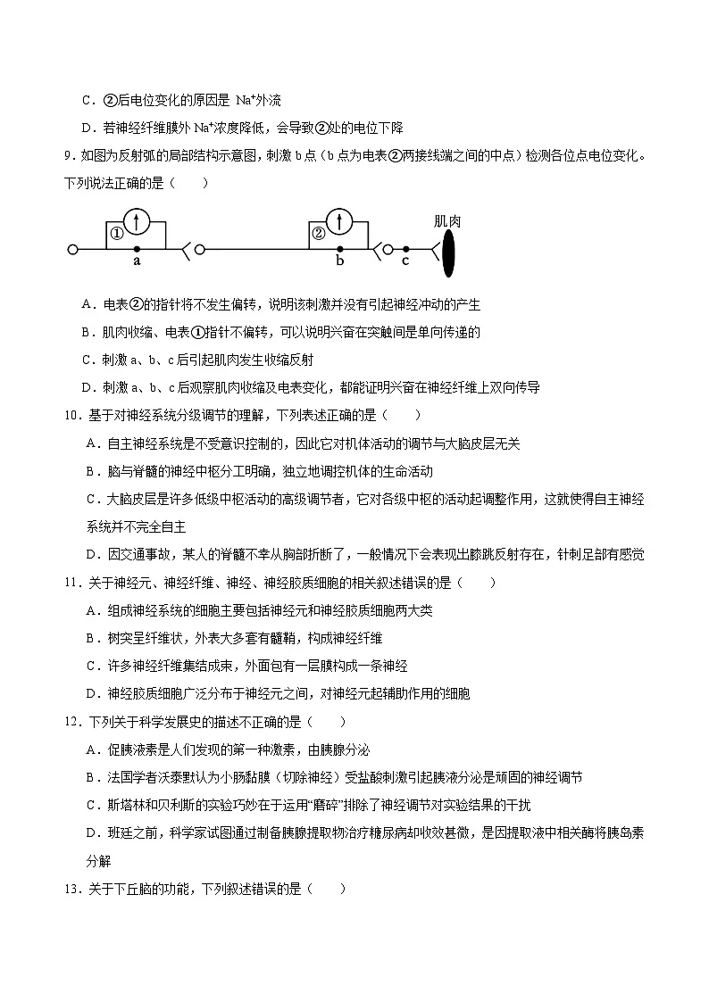 山西省晋中市部分学校2025-2026学年高二上学期10月月考生物试题（Word版附答案）第3页