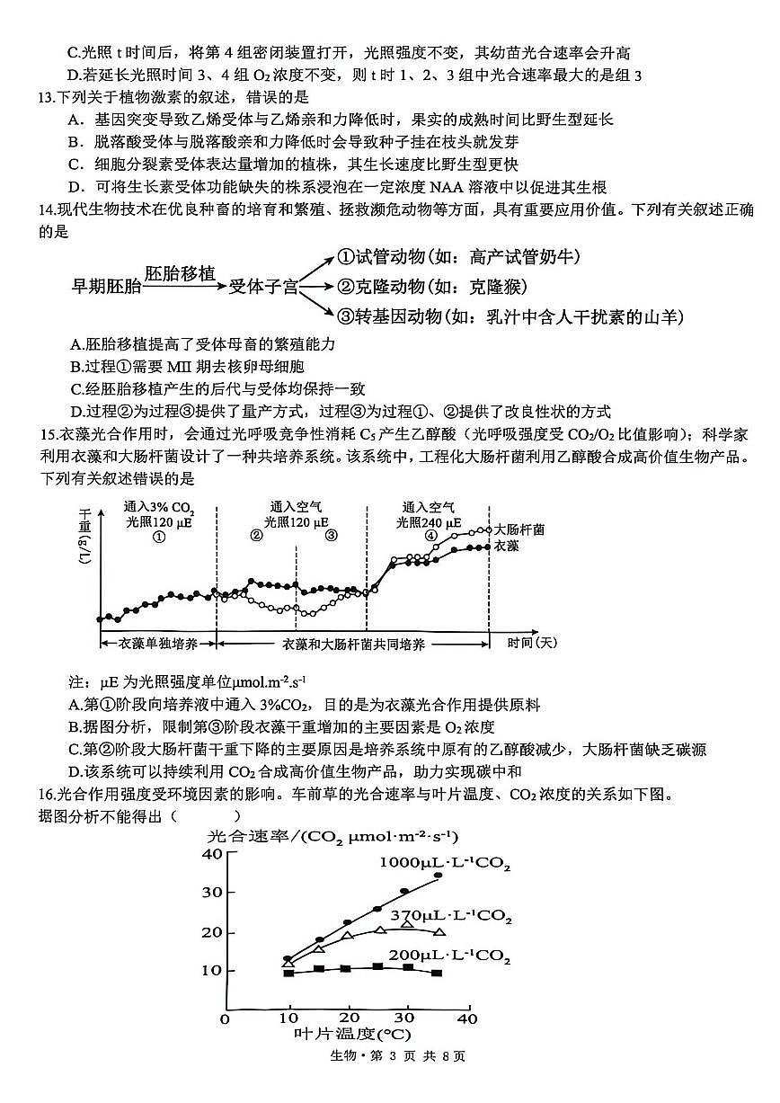 生物-浙江省2026年1月浙江省普通高校招生选考科目模拟卷考试卷及答案第3页