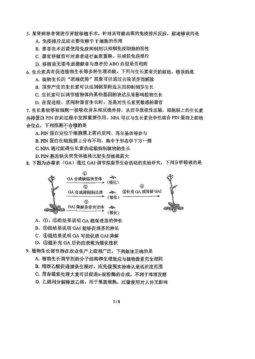 2025北京北师大二附中高二上12月月考生物试卷第2页