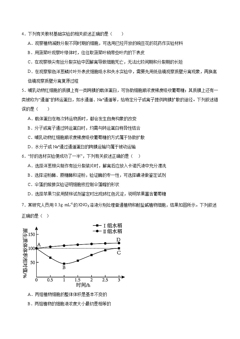 2026四川省字节精准教育联盟高三上学期适应性考试（一诊）生物含答案第2页