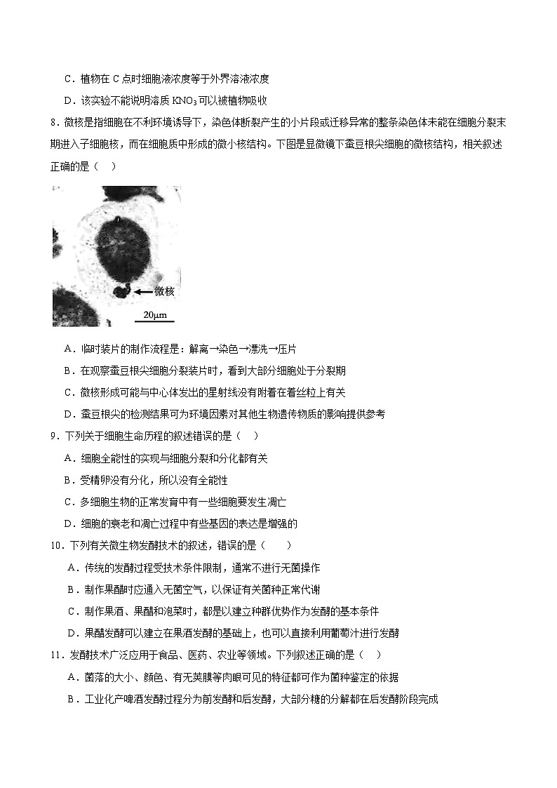 2026四川省字节精准教育联盟高三上学期适应性考试（一诊）生物含答案第3页
