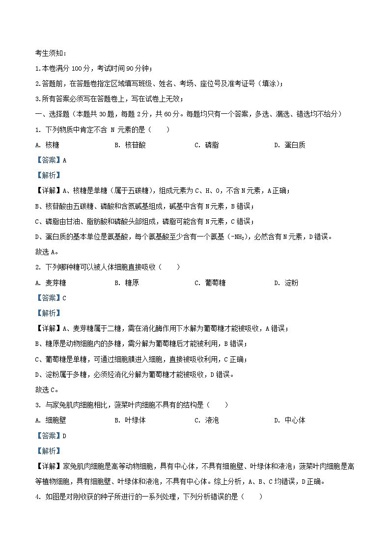 浙江省2025_2026学年高一生物上学期10月月考试题含解析第1页