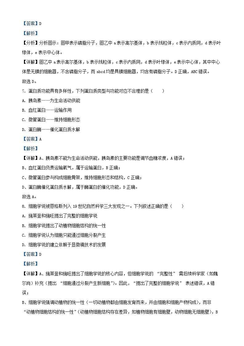 浙江省2025_2026学年高一生物上学期10月月考试题含解析第3页