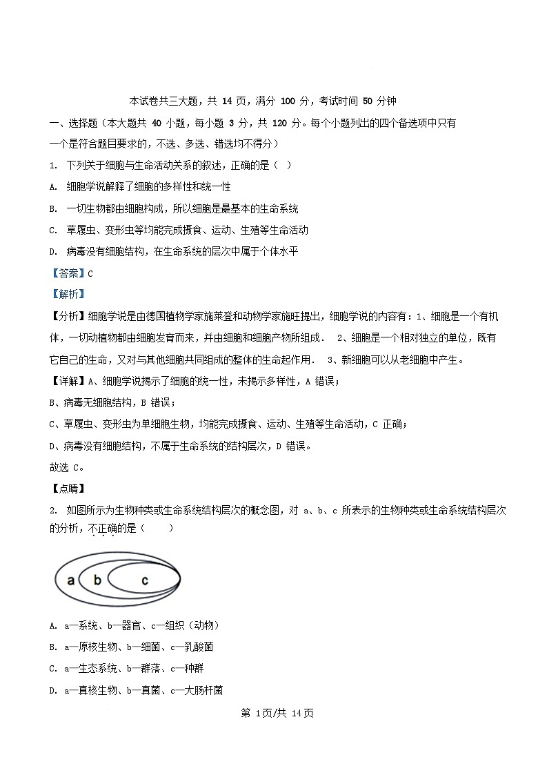 浙江省宁波市2025_2026学年高一生物上学期10月月考试题含解析第1页