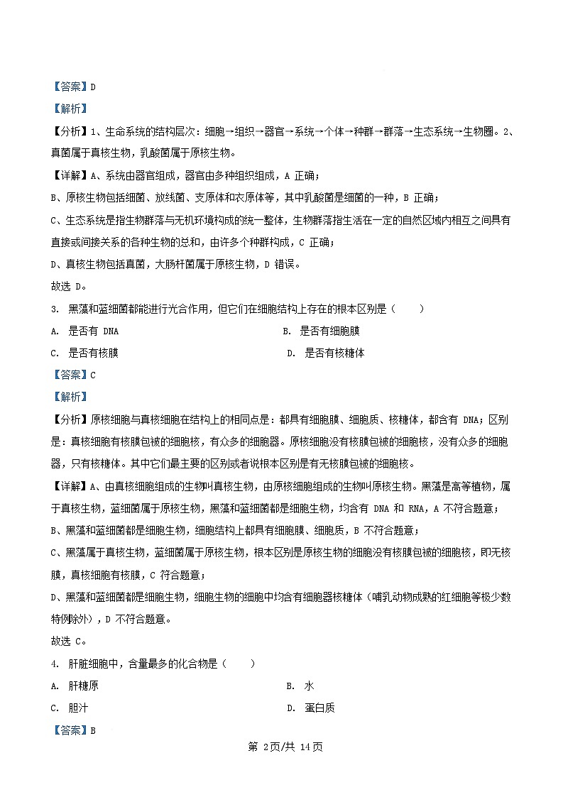 浙江省宁波市2025_2026学年高一生物上学期10月月考试题含解析第2页