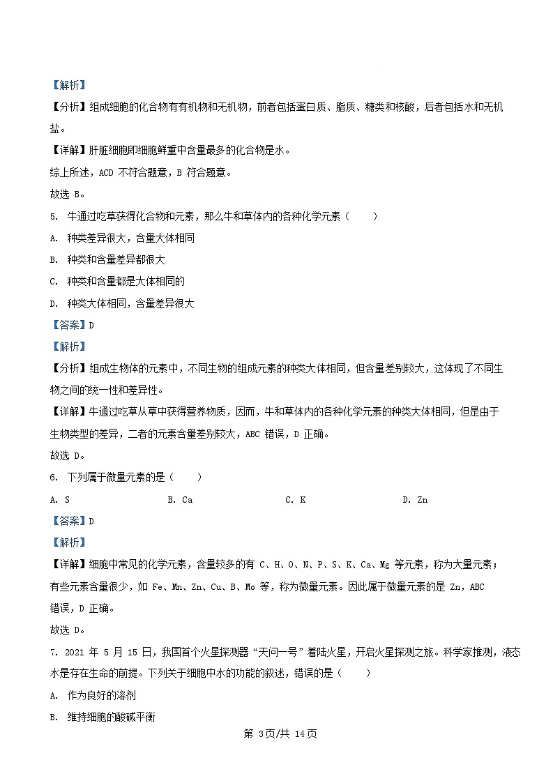 浙江省宁波市2025_2026学年高一生物上学期10月月考试题含解析第3页