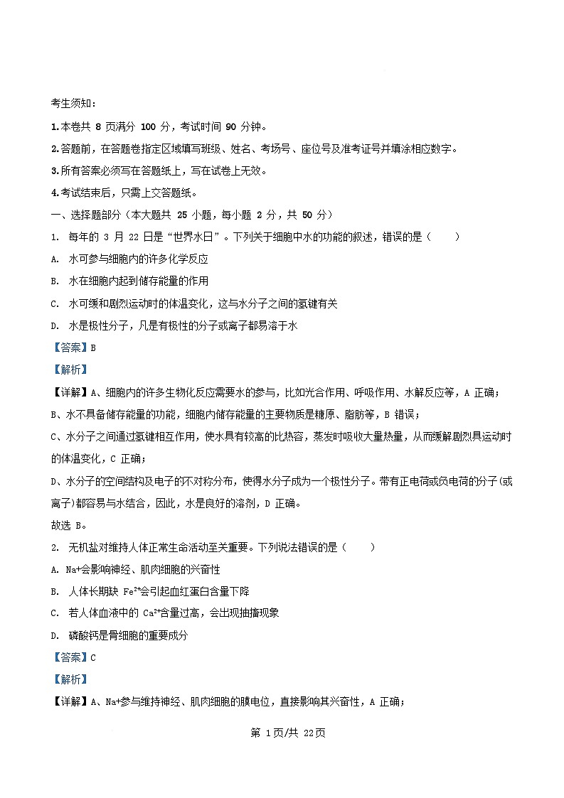 浙江省温州市2025_2026学年高一生物上学期11月期中联考试题含解析第1页
