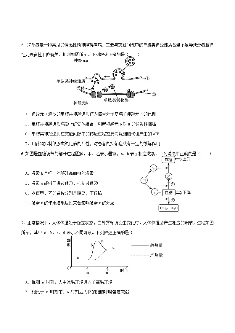 广东省多校2025-2026学年高二上学期高中阶段联考（12月）生物试卷第2页