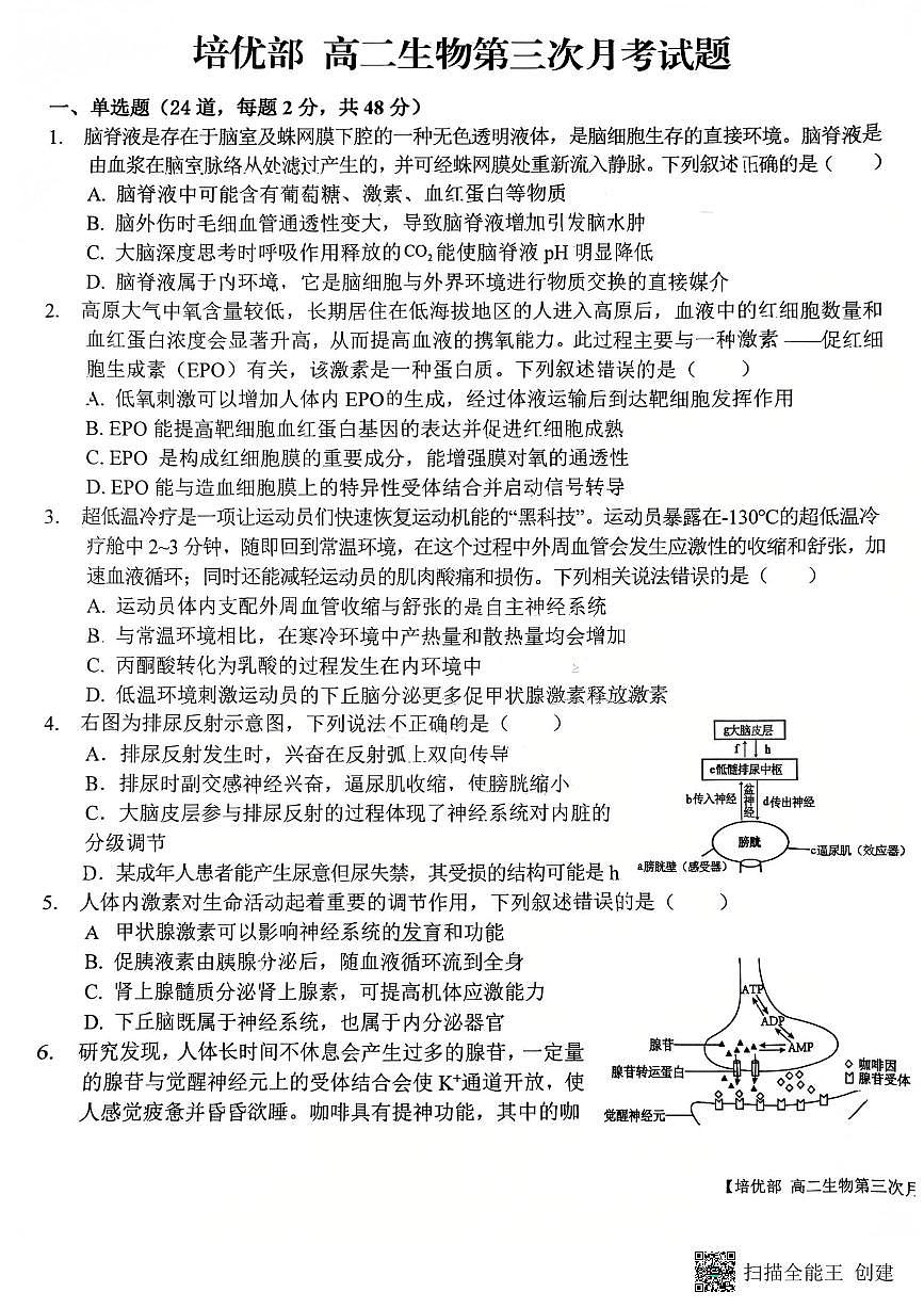2025-2026年度陕西省韩城象山中学培优部高二生物第三次月考试题(无答案）第1页