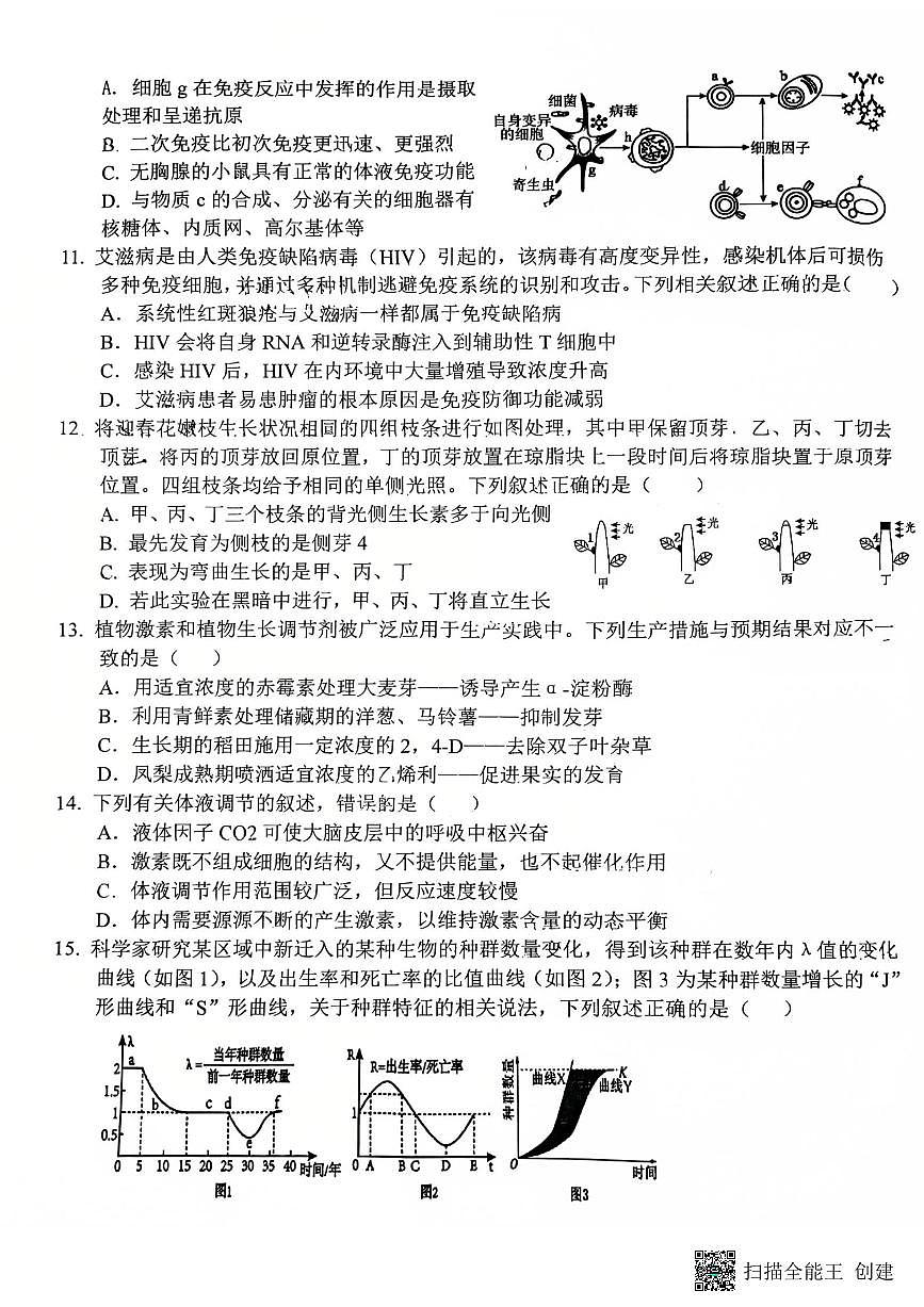 2025-2026年度陕西省韩城象山中学培优部高二生物第三次月考试题(无答案）第3页