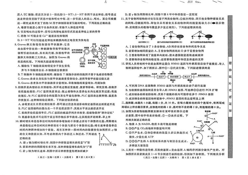 2026届高中联盟12月高三联考生物第2页