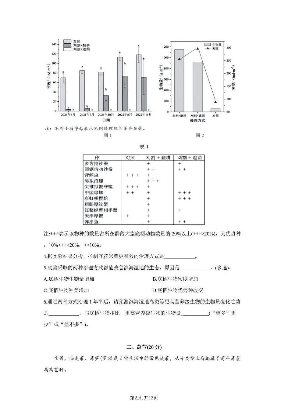 2026届上海市金山区高三上学期一模生物试卷和参考答案第2页