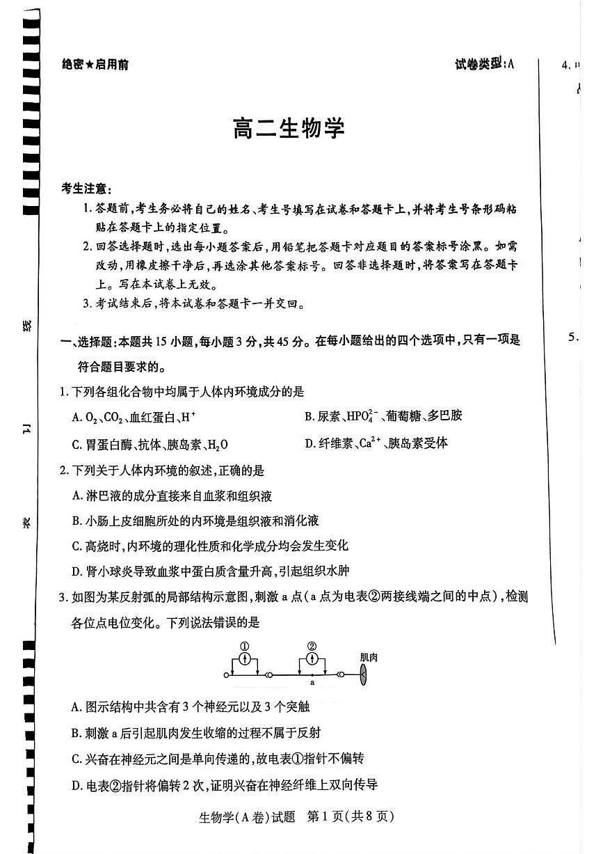 安徽省天一大联考2025-2026学年高二上学期12月月考生物试题第1页
