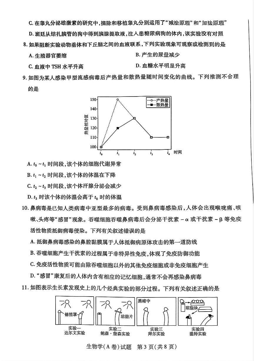 安徽省天一大联考2025-2026学年高二上学期12月月考生物试题第3页