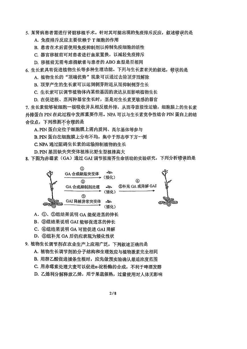 北京市西城区北师大二附中2025-2026学年高二上学期12月月考生物试题第2页