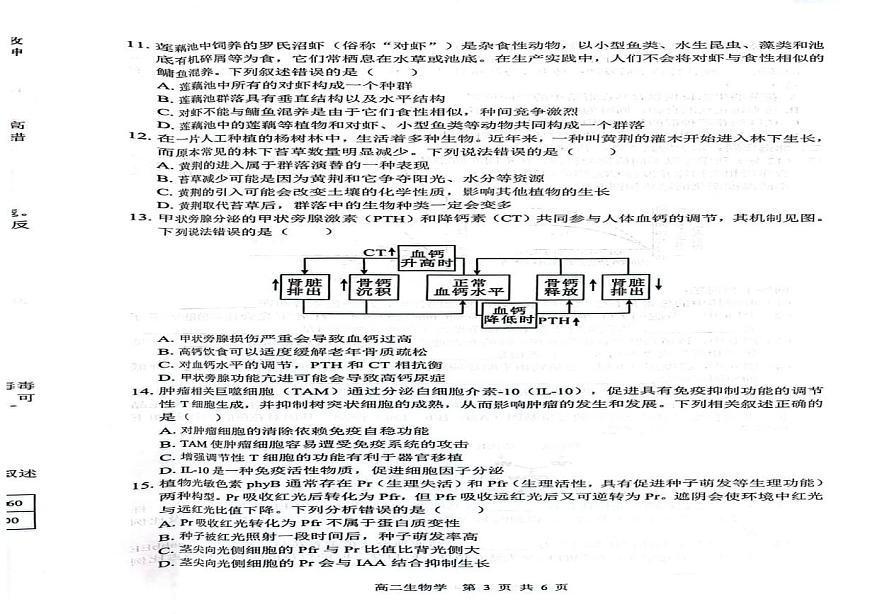 广西壮族自治区“贵百河”2025-2026学年高二上学期12月月考生物试题第2页