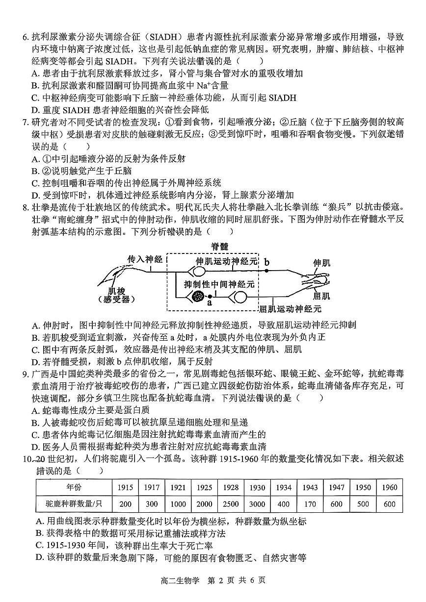广西壮族自治区来宾市兴宾区来宾高级中学2025-2026学年高二上学期12月月考生物试题第2页