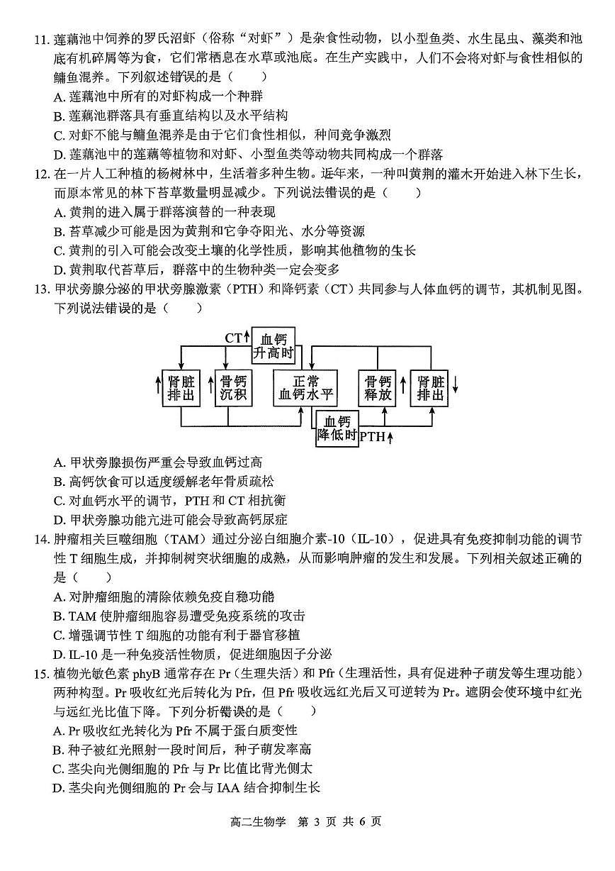 广西壮族自治区来宾市兴宾区来宾高级中学2025-2026学年高二上学期12月月考生物试题第3页