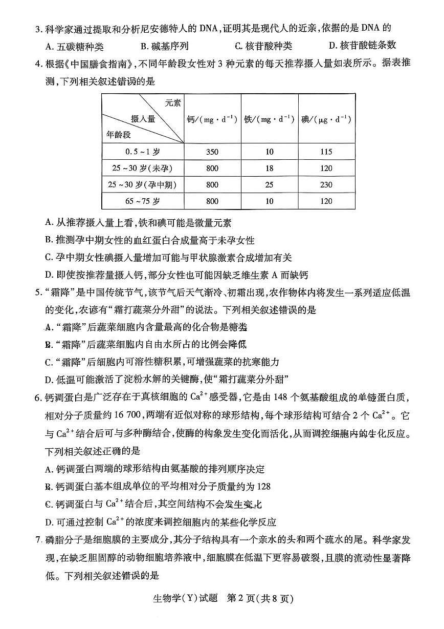 广西壮族自治区来宾市兴宾区来宾高级中学2025-2026学年高一上学期12月月考生物试题第2页