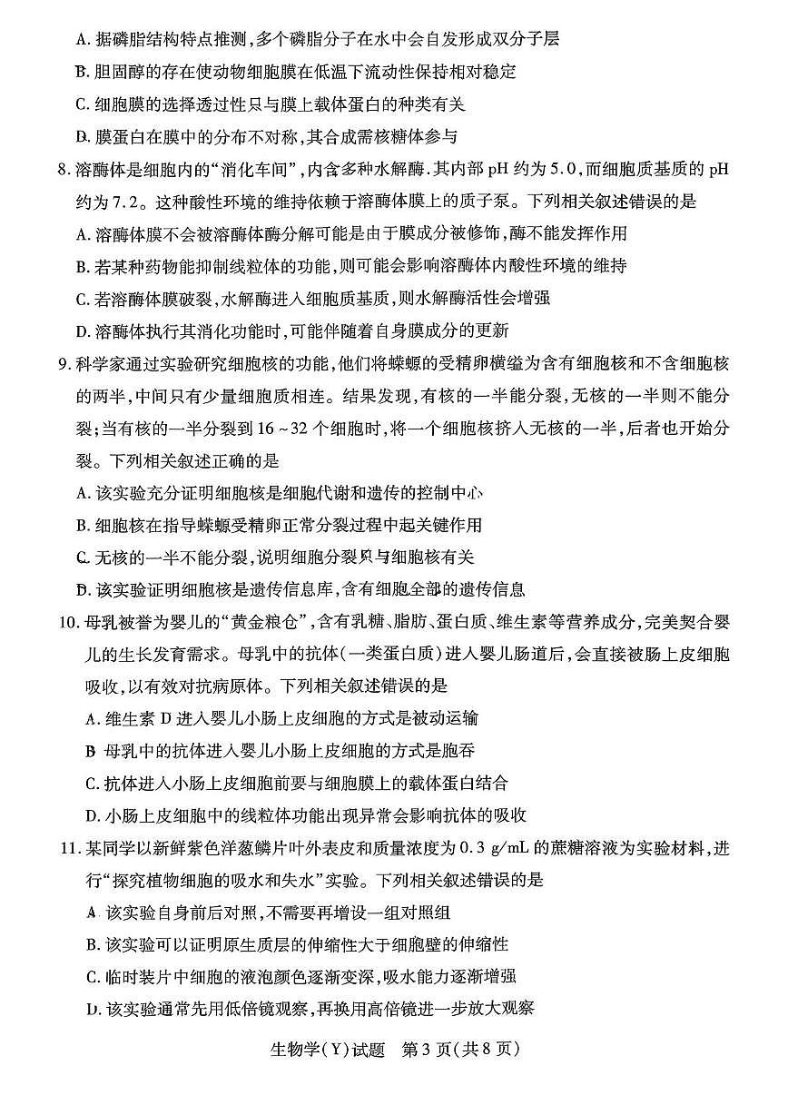 广西壮族自治区来宾市兴宾区来宾高级中学2025-2026学年高一上学期12月月考生物试题第3页