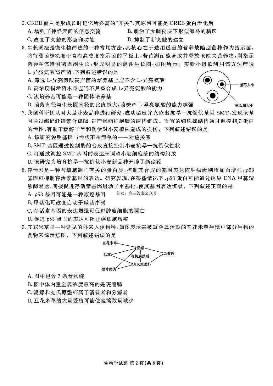 2025-2026学年衡水金卷高三上学期12月生物试题及答案第2页