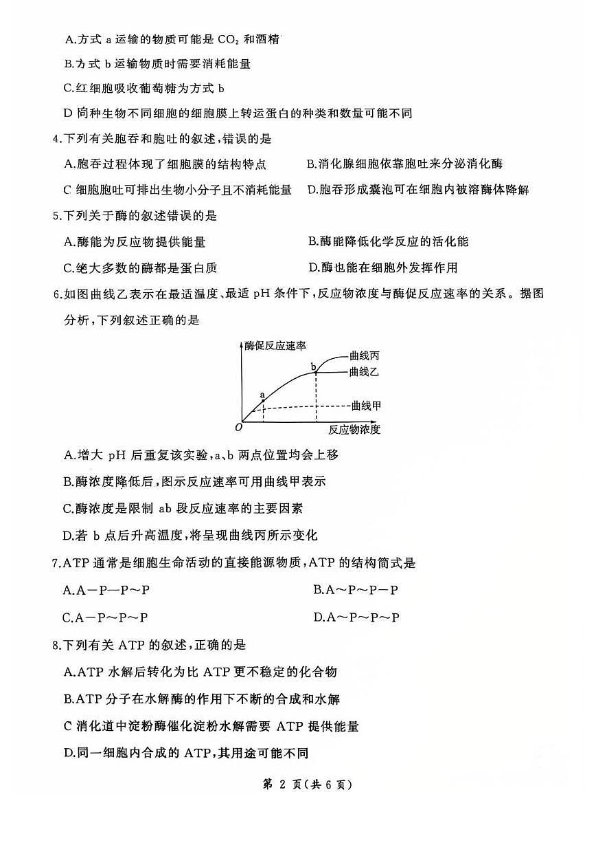 新疆昌吉州2025-2026学年高一上学期12月阶段检测生物学卷第2页