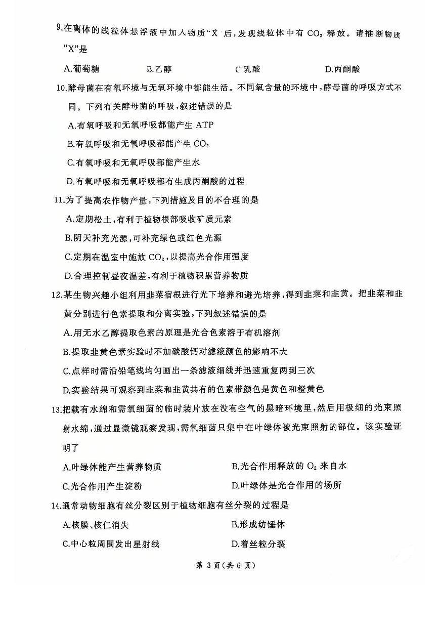 新疆昌吉州2025-2026学年高一上学期12月阶段检测生物学卷第3页
