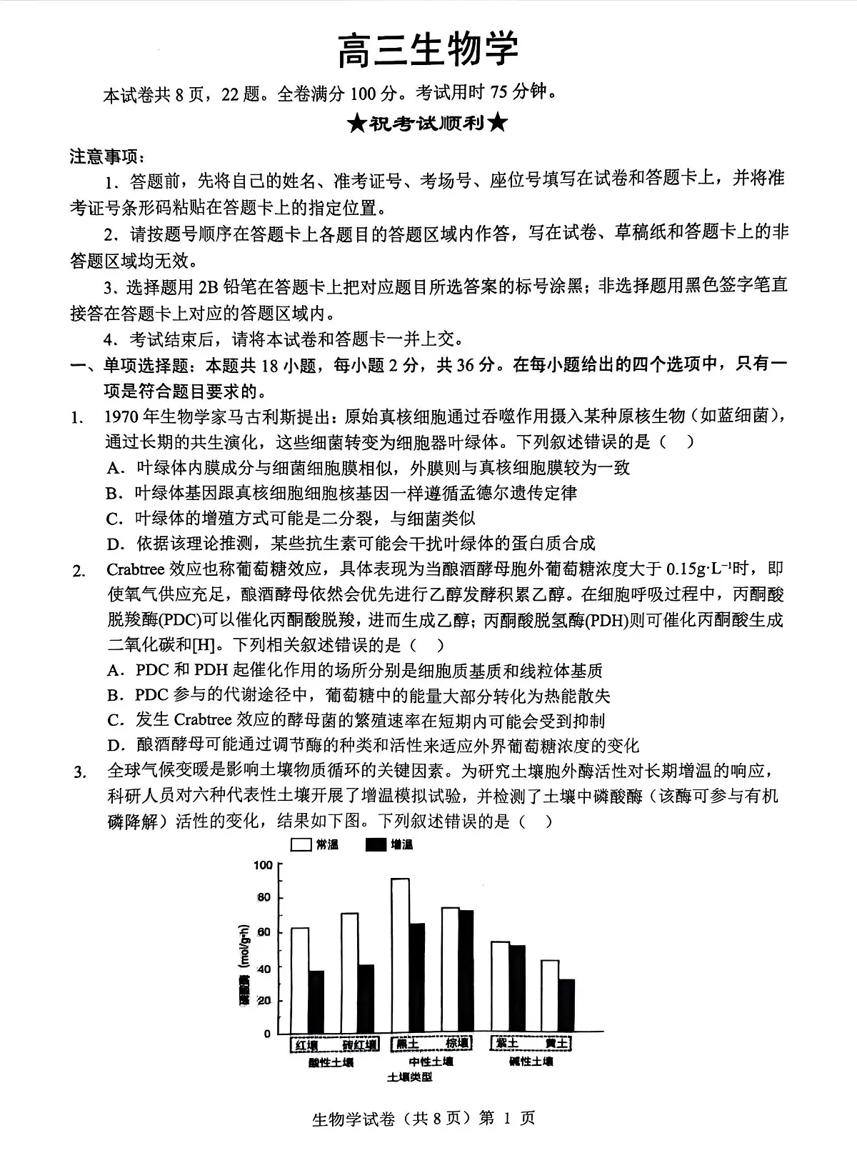 湖北省楚天协作体2026届高三上学期12月月考 生物试卷（PDF图片版）第1页