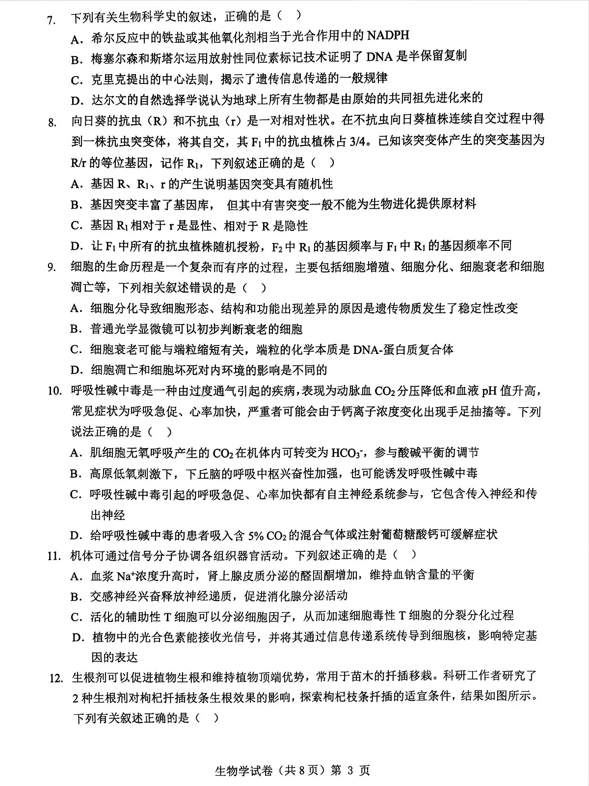 湖北省楚天协作体2026届高三上学期12月月考 生物试卷（PDF图片版）第3页
