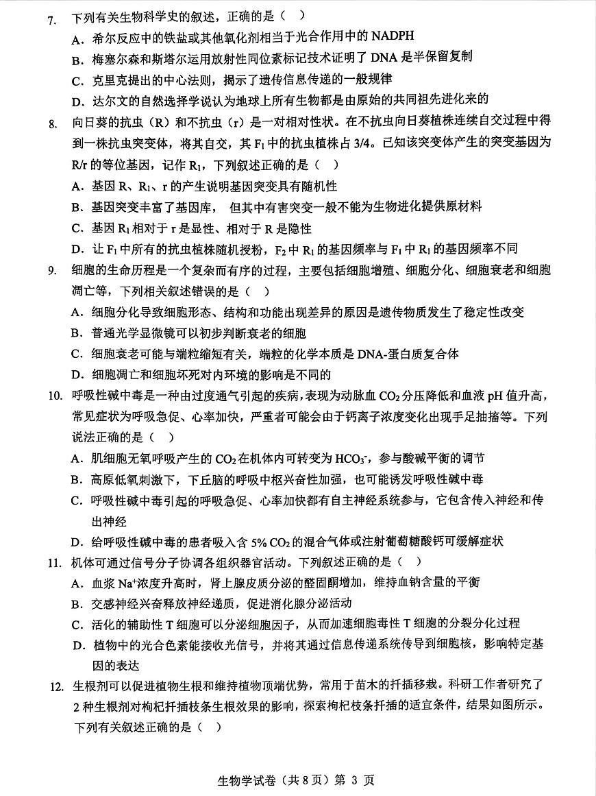湖北省楚天协作体2026届高三上学期12月月考 生物试卷（PDF图片版）第3页