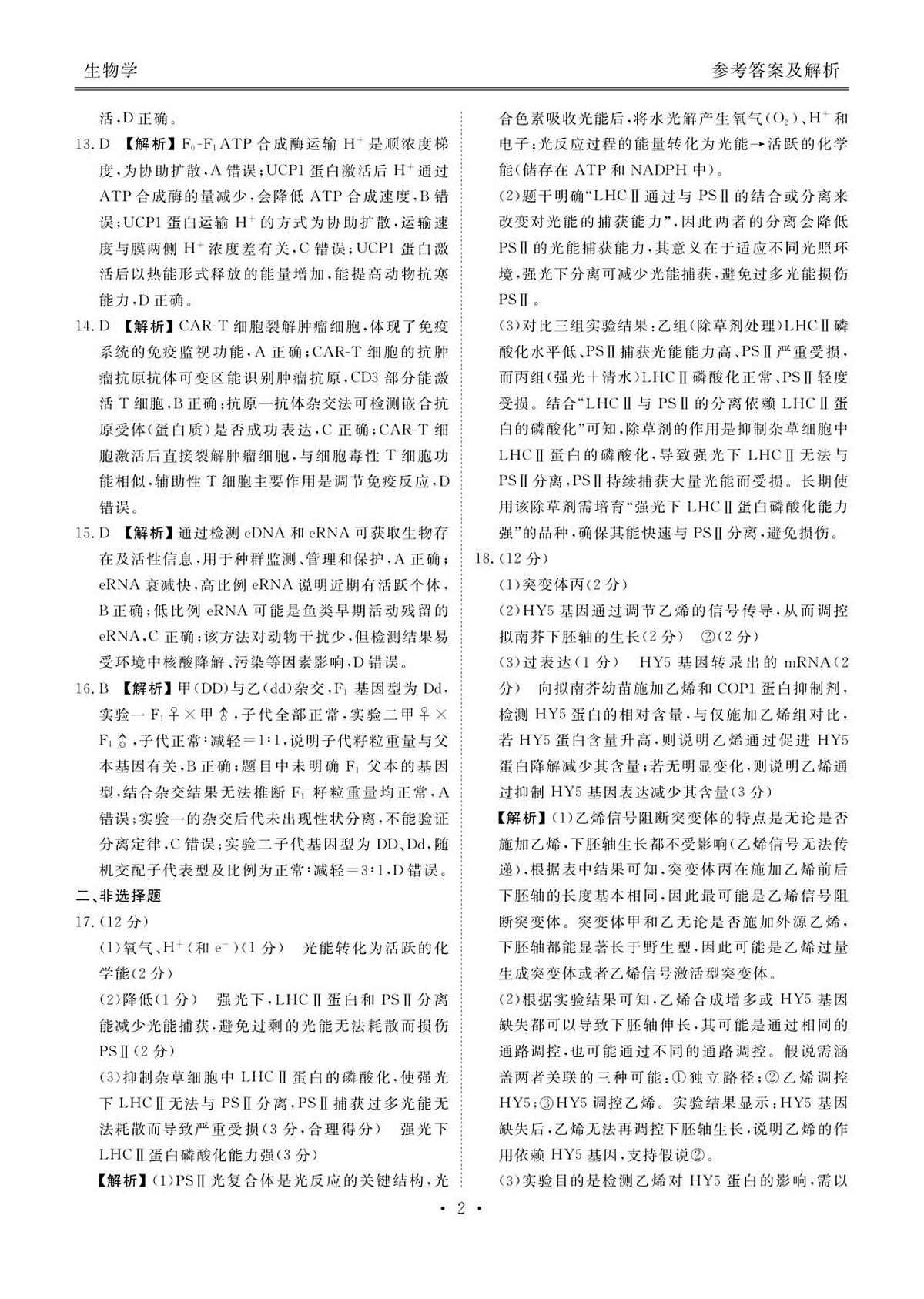 高三12月生物答案第2页
