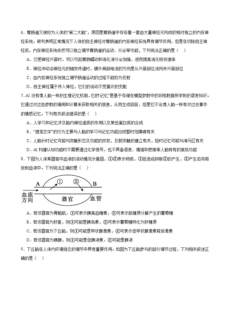 河南省郑州市十校2025-2026学年高二上学期11月期中联考生物试题（Word版附答案）第3页