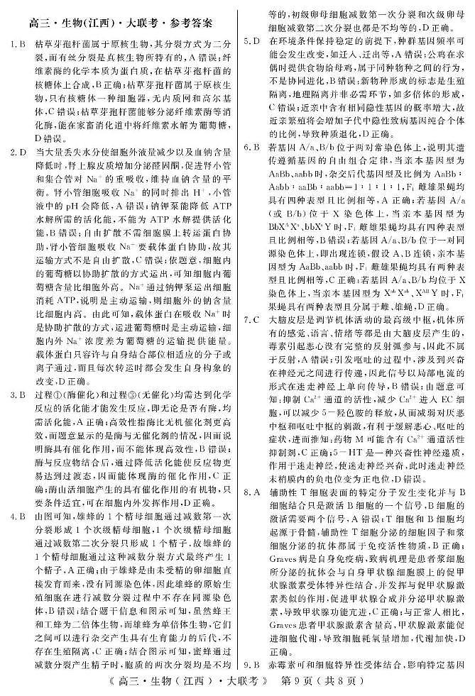 2026届高中联盟12月高三联考生物答案第1页