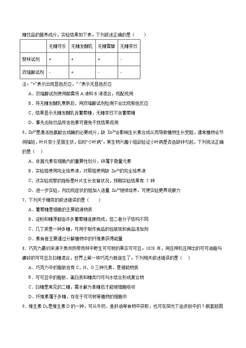 辽宁省点石联考2025-2026学年高一上学期11月期中测试生物试题（Word版附答案）第2页